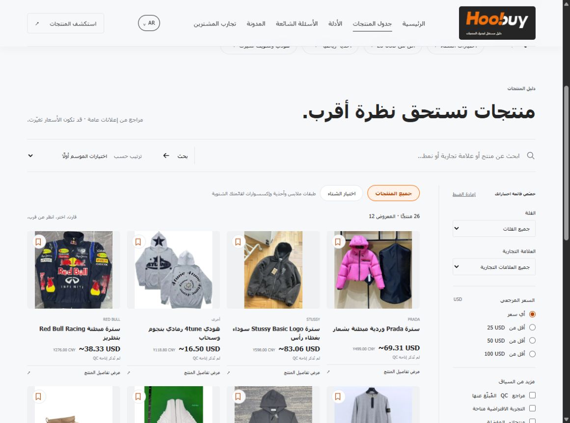 واجهة دليل المنتجات الفعلية بالعربية، مع عوامل تصفية الفئة والعلامة التجارية والسعر المرجعي إلى جانب بطاقات منتجات مدمجة